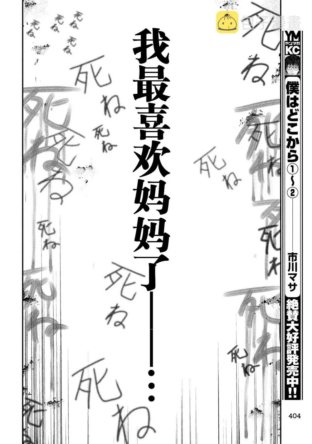 第29话 秘密 第5页
