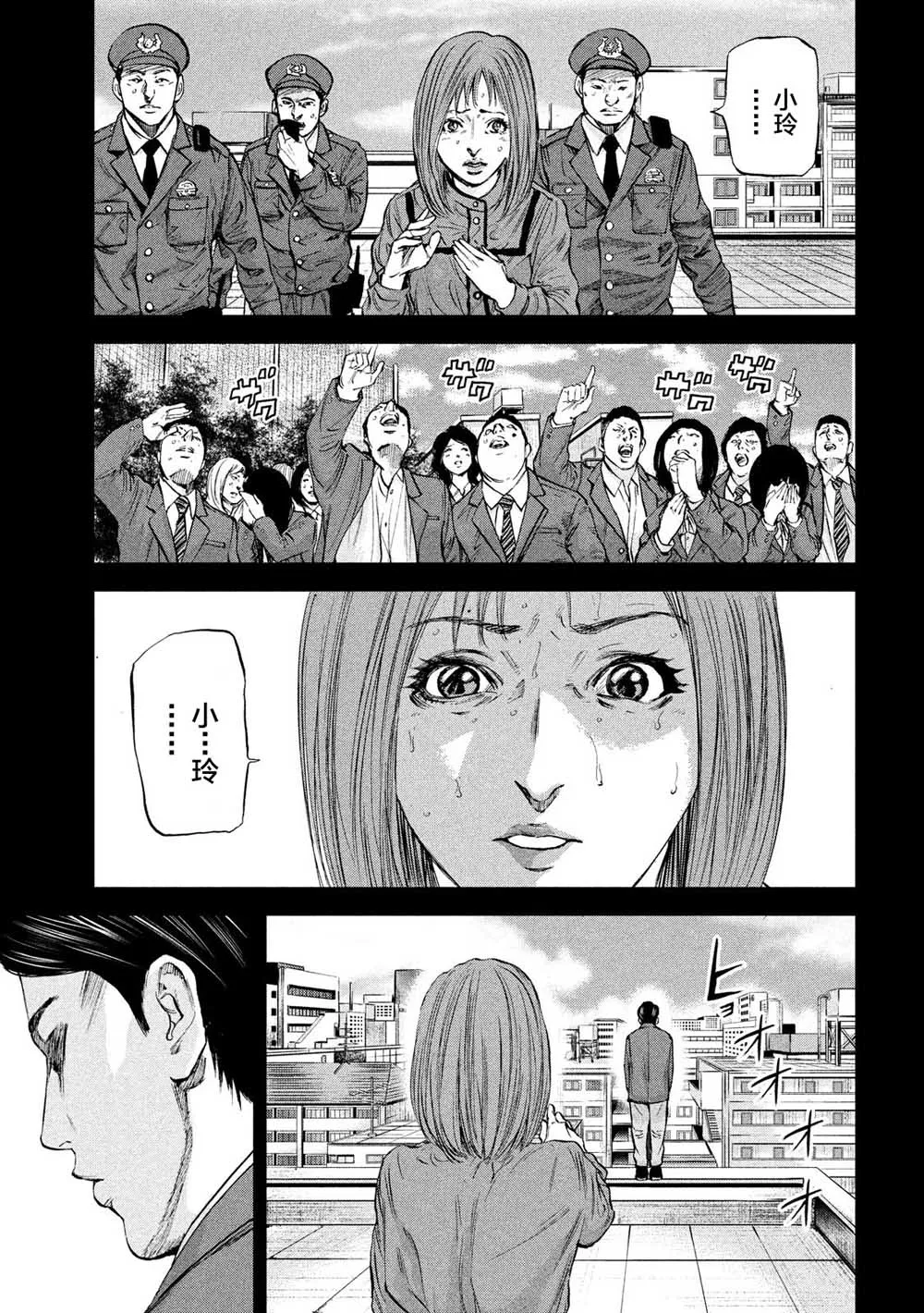 第29话 秘密 第8页