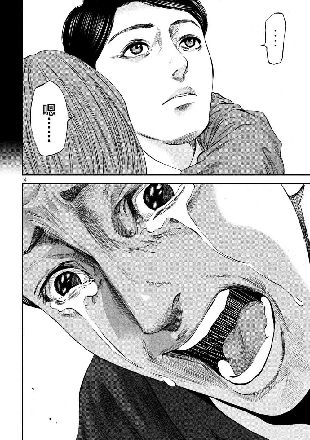 第29话 秘密 第13页
