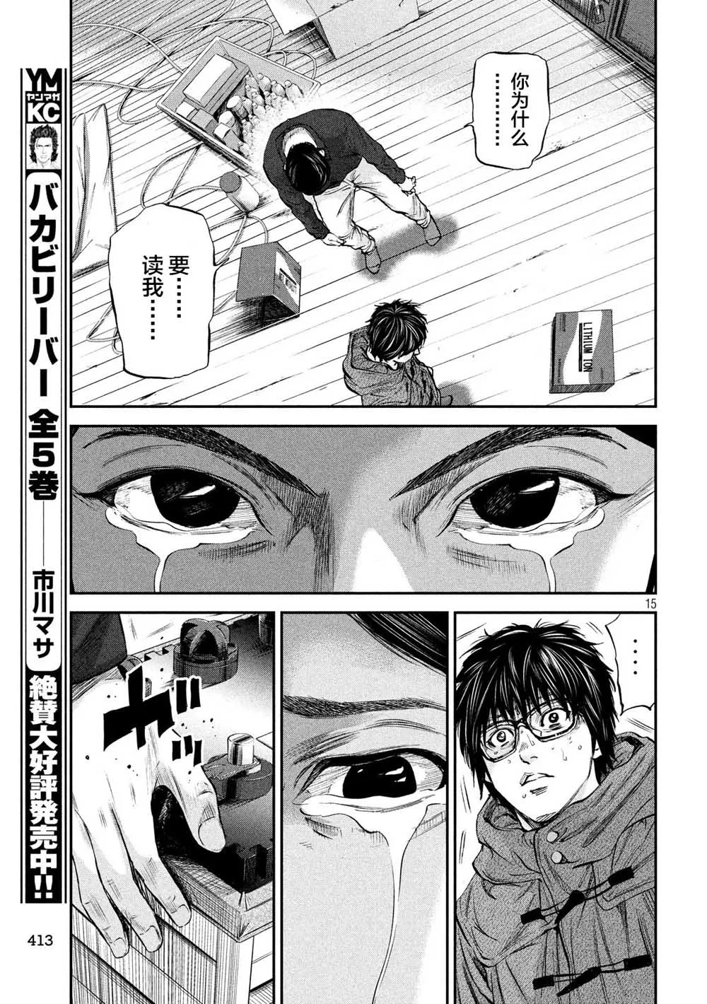 第29话 秘密 第14页