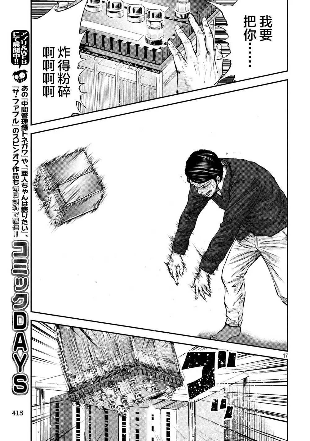 第29话 秘密 第16页