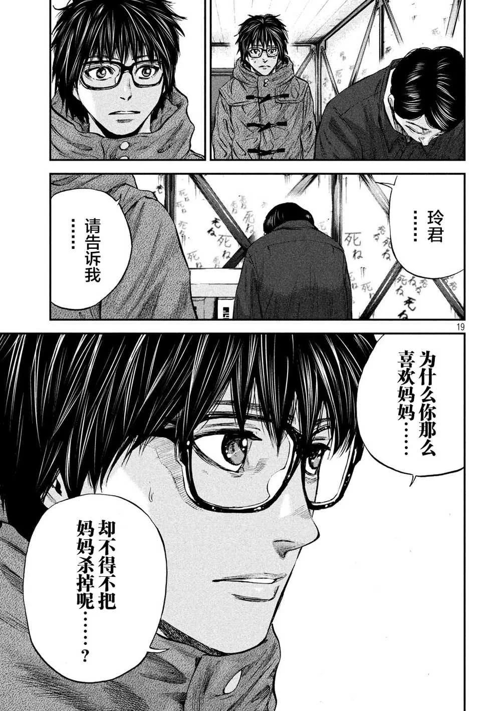第29话 秘密 第18页