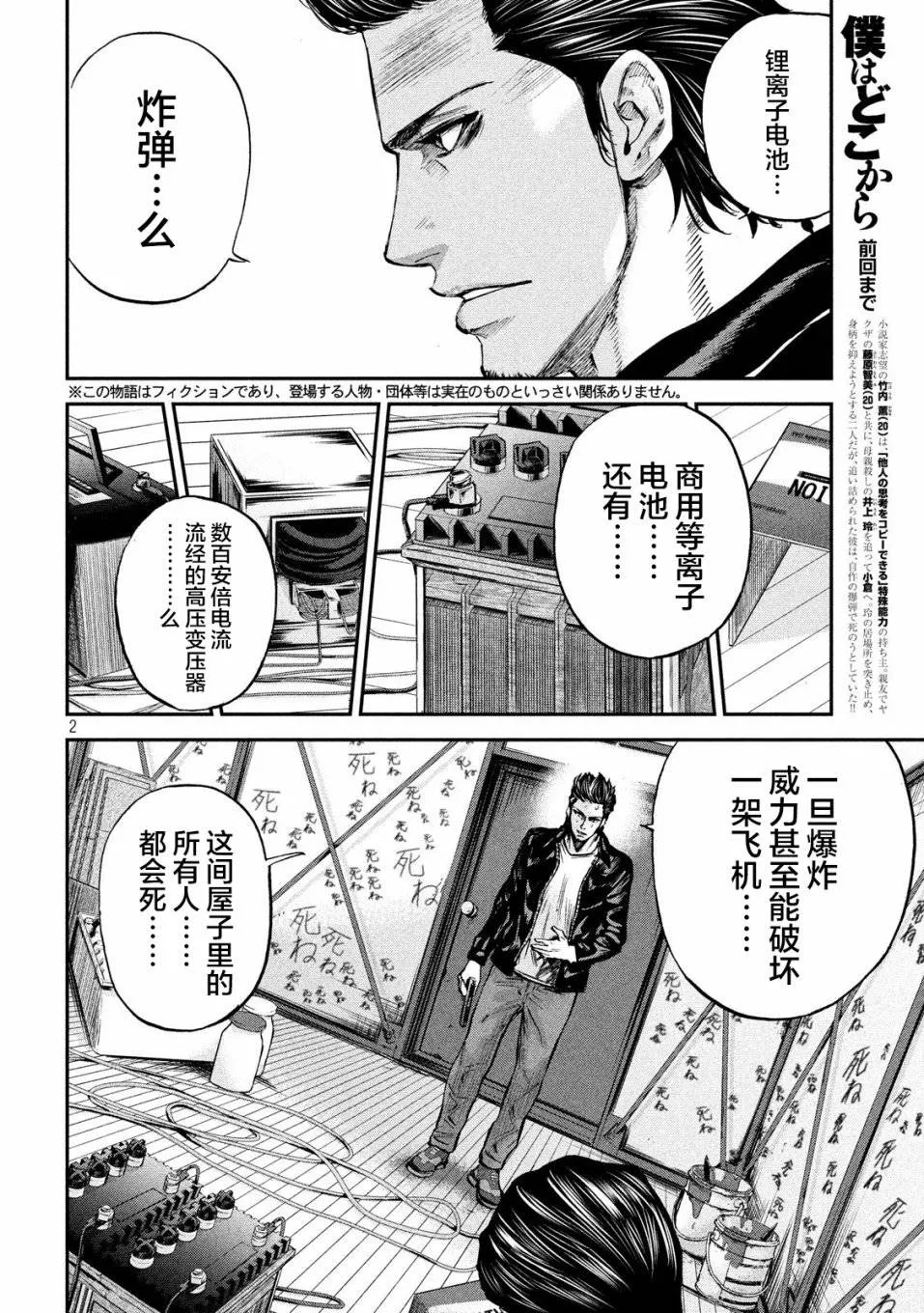 第28话 玲的心 第2页
