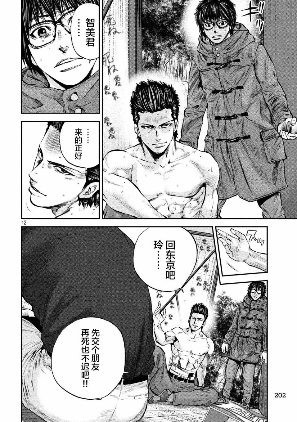 第28话 玲的心 第12页