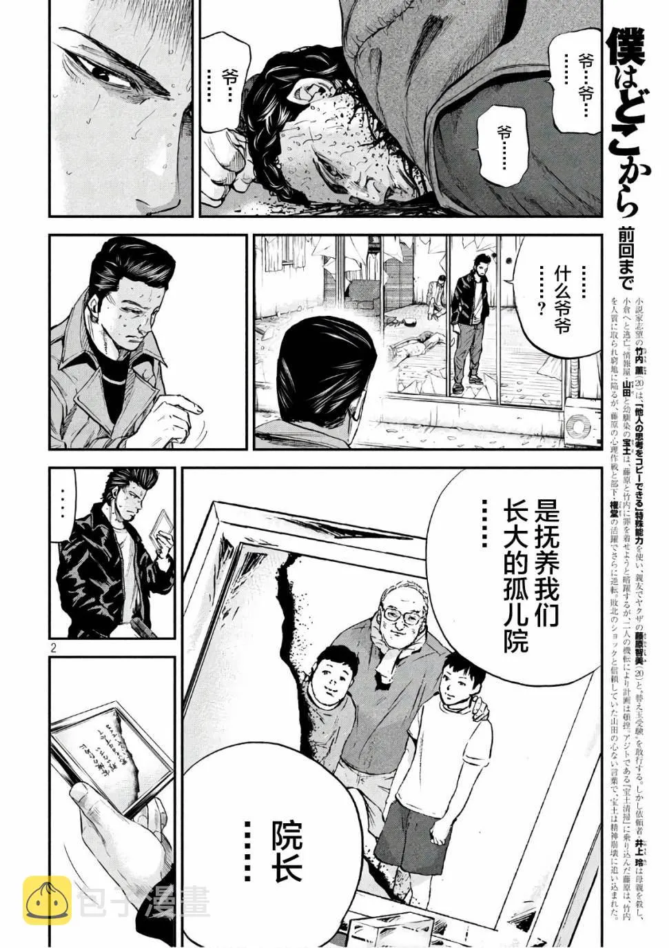 第27话 第2页