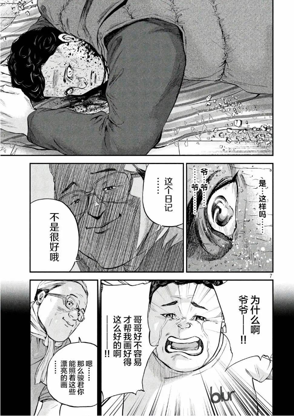 第27话 第7页