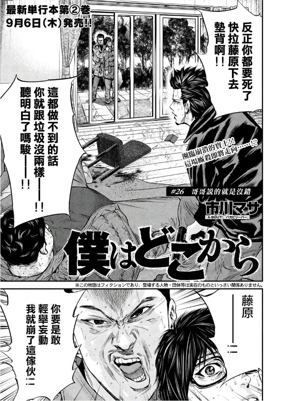 第26话 哥哥说的就是没错 第1页
