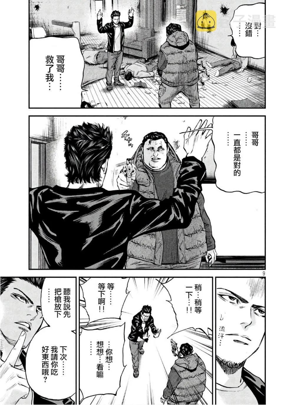 第26话 哥哥说的就是没错 第9页