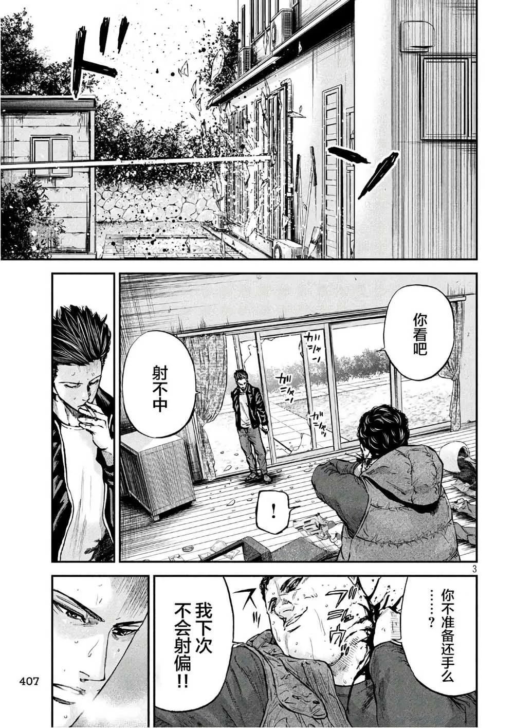 第25话 希望 第3页