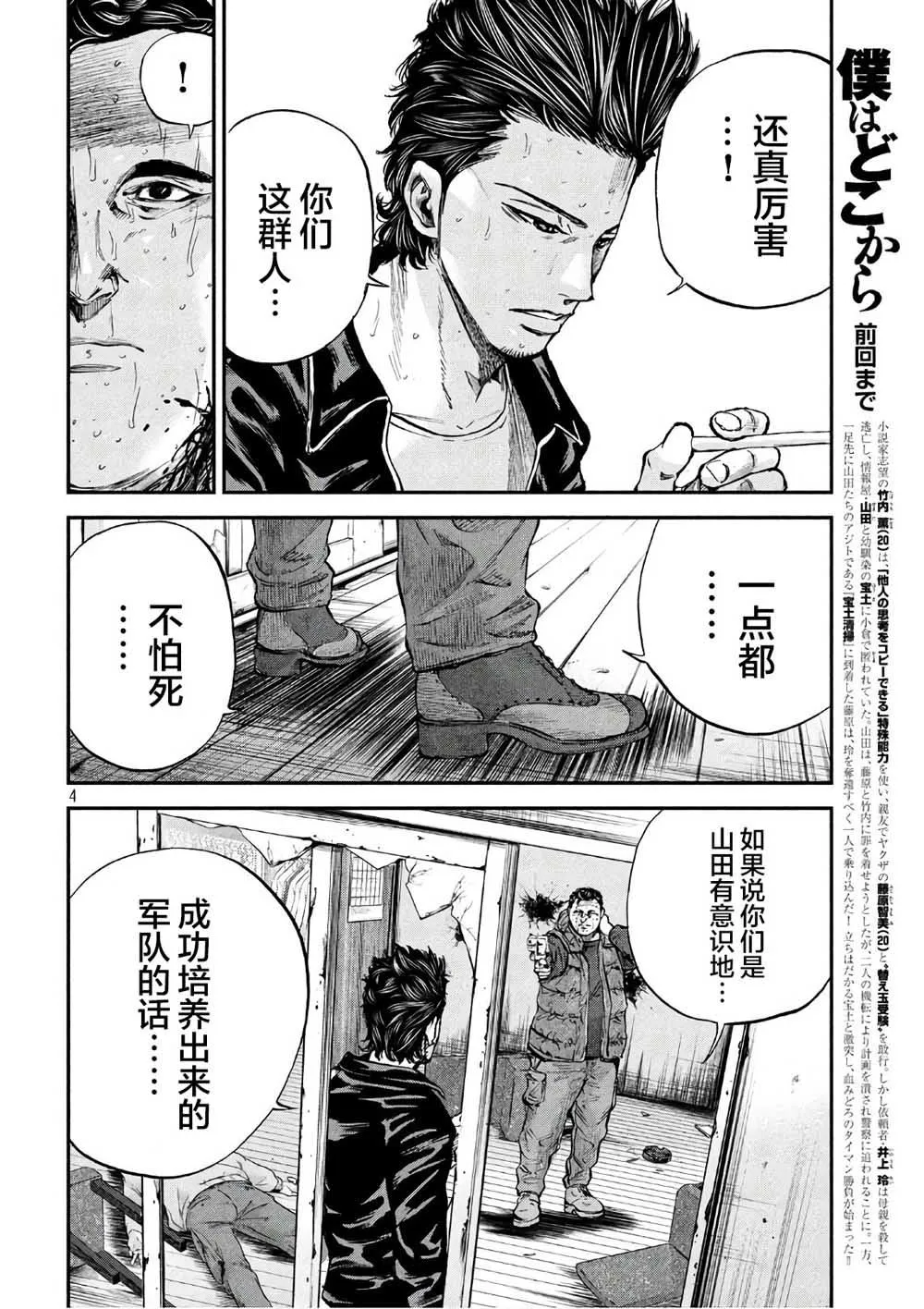 第25话 希望 第4页