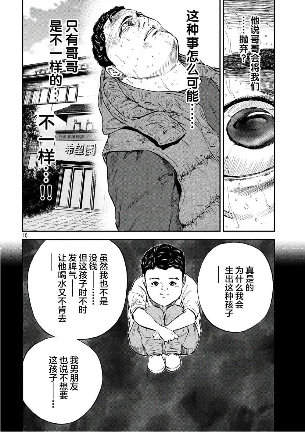 第25话 希望 第10页