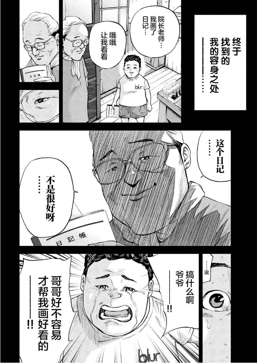 第25话 希望 第14页