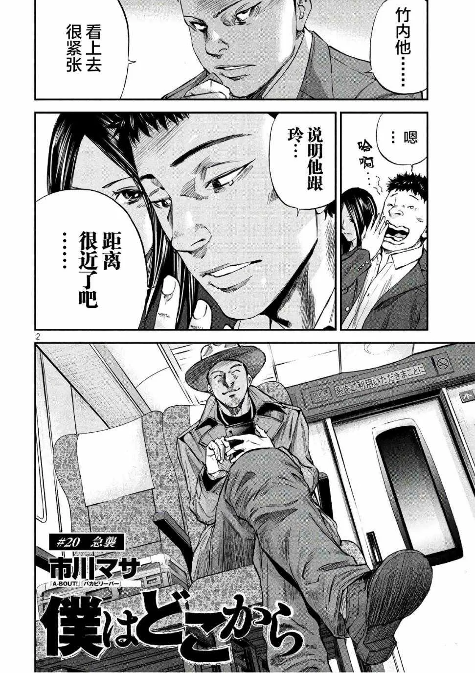第20话 第2页