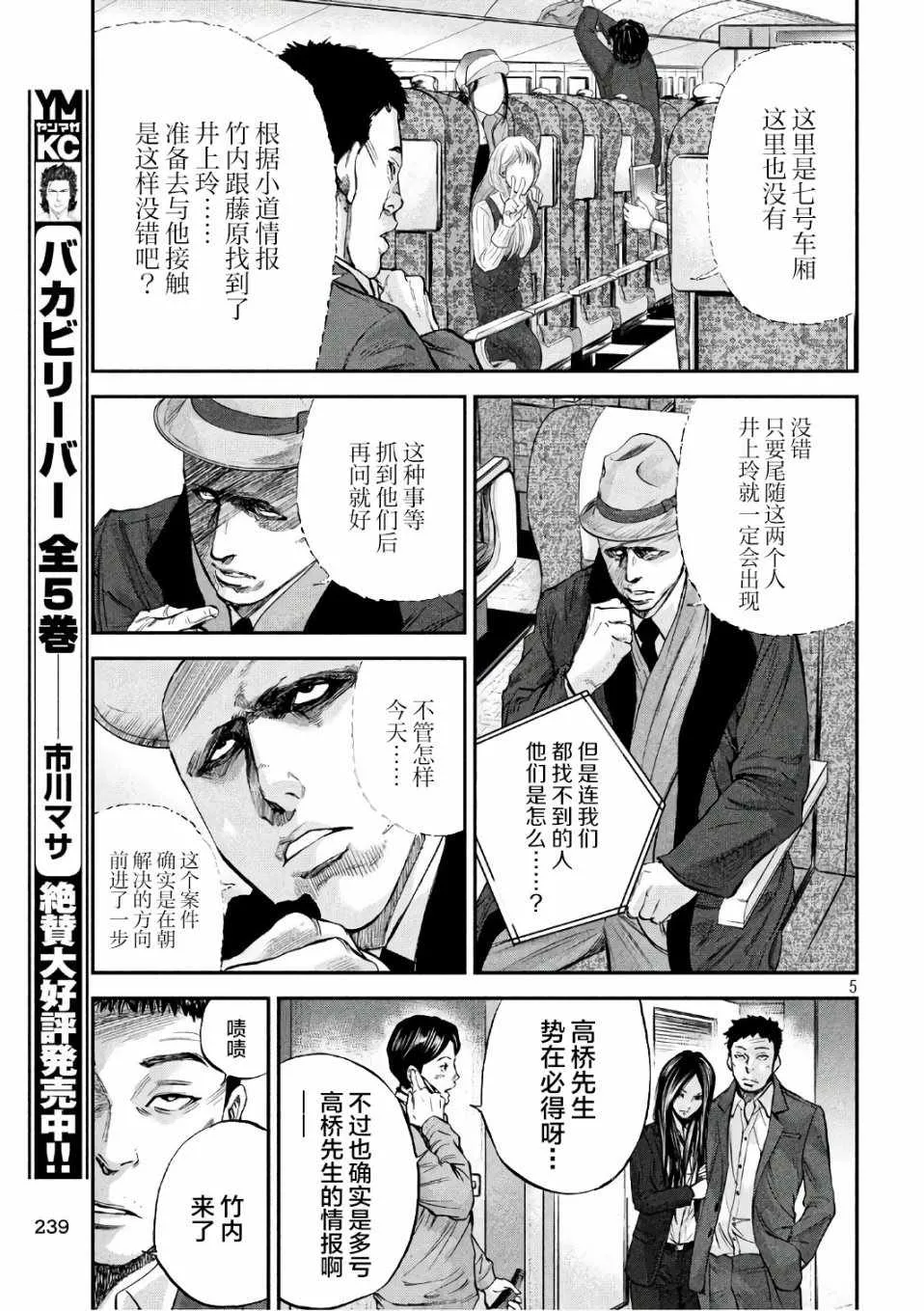 第18话 第5页