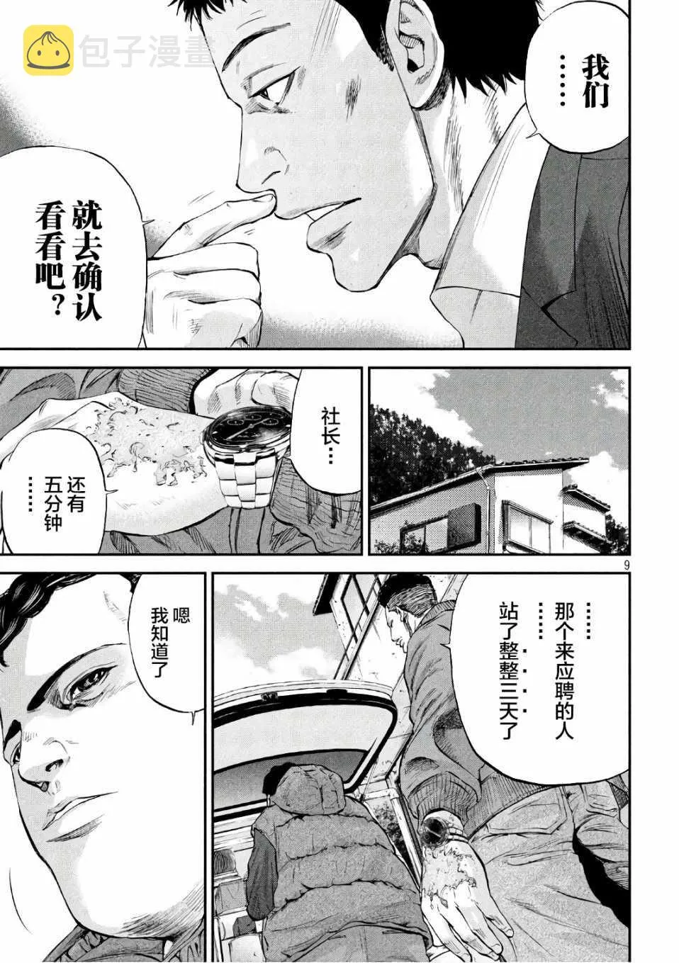 第18话 第9页