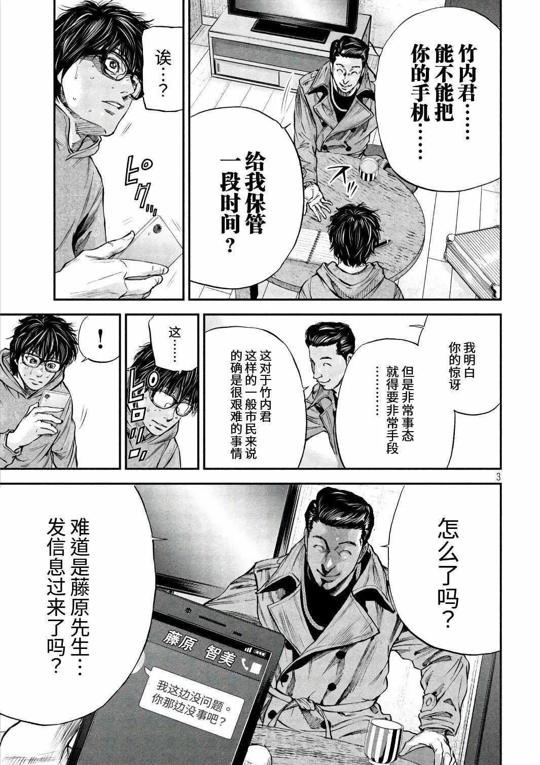 第17话 第3页
