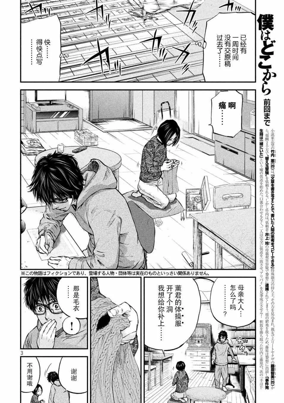 第12话 第3页