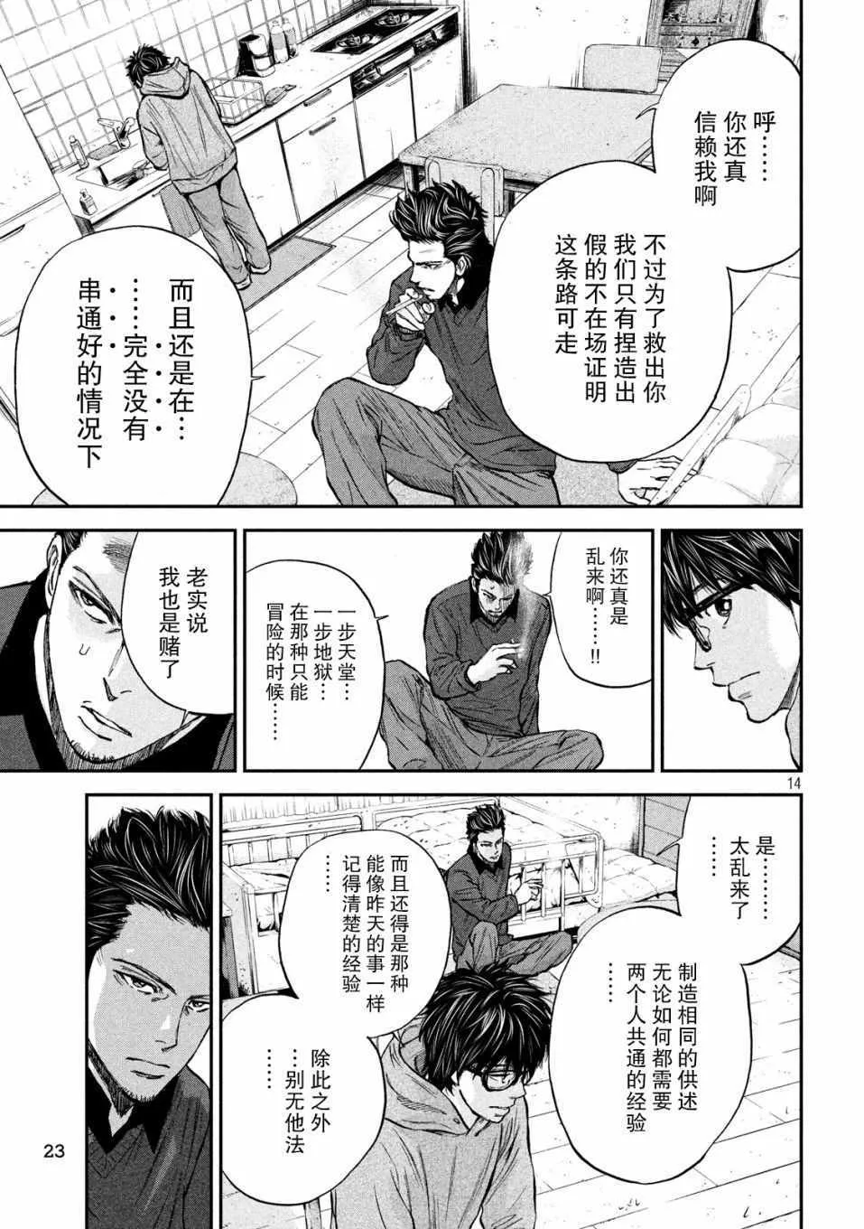 第12话 第14页