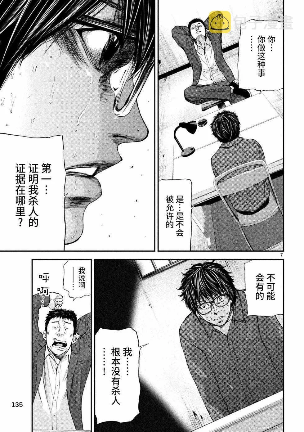 第8话 第7页