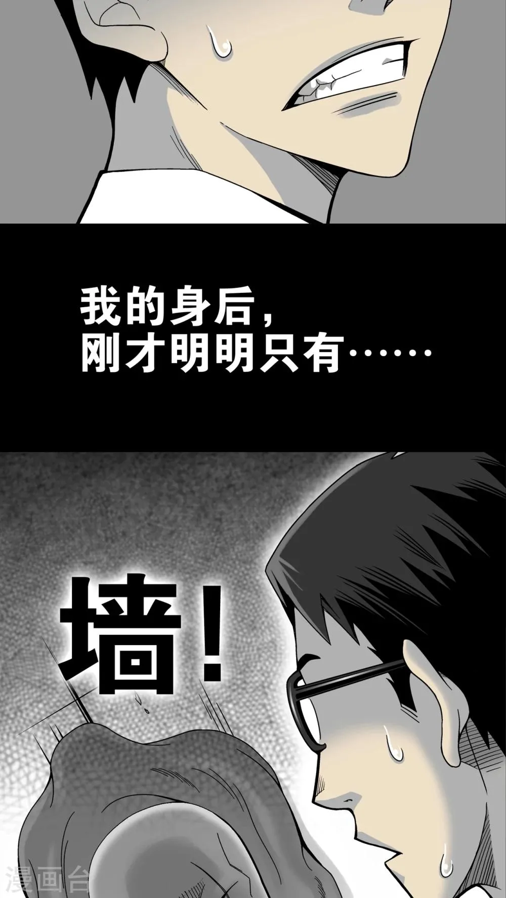 第10话 巫痴篇之肉泥人(3) 第15页