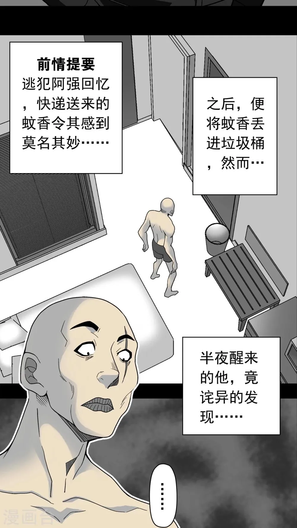 第11话 巫痴篇之肉泥人(4) 第2页