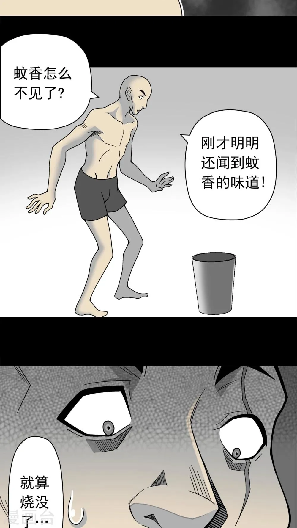 第11话 巫痴篇之肉泥人(4) 第3页