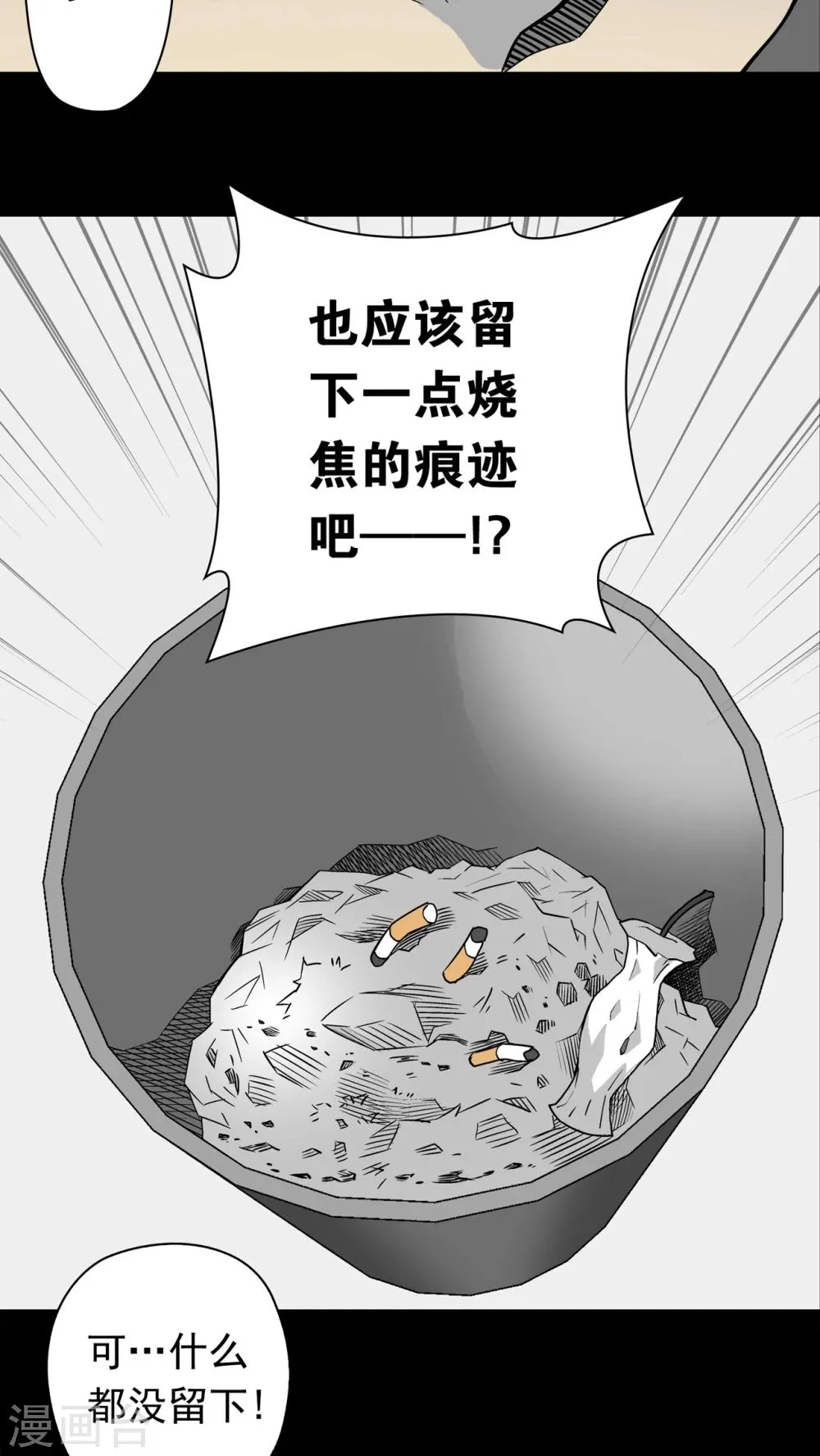 第11话 巫痴篇之肉泥人(4) 第4页