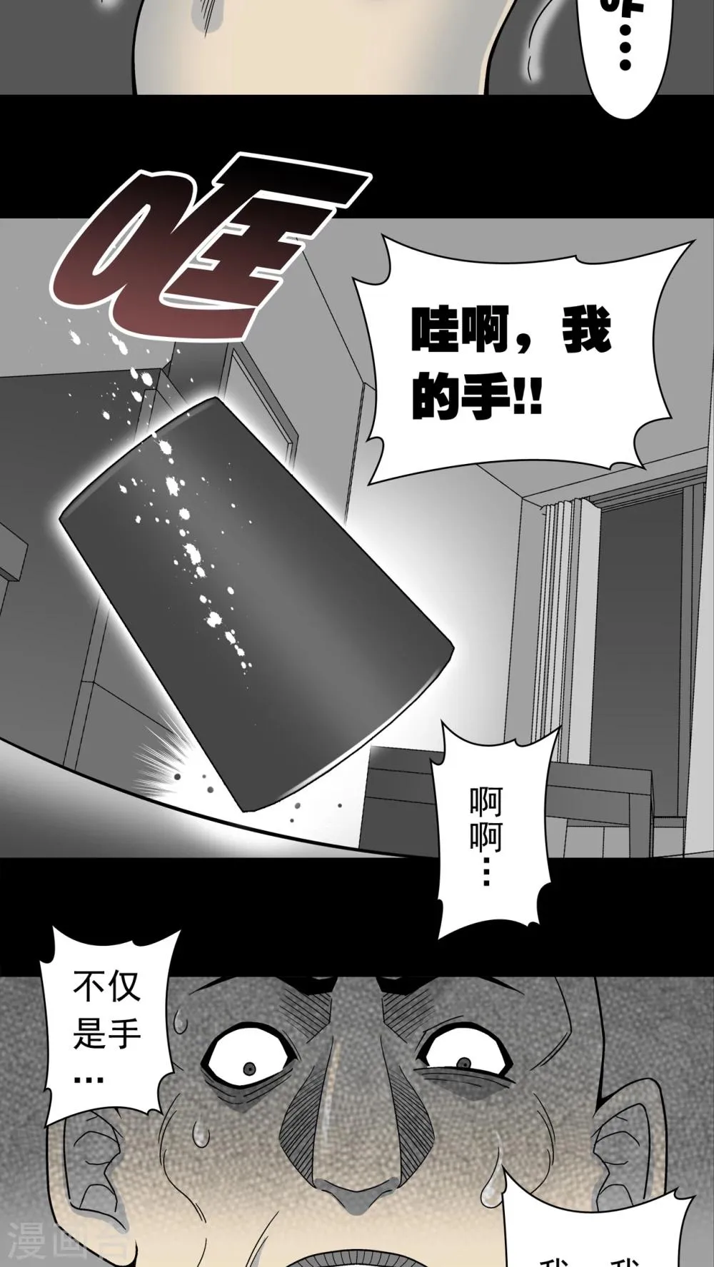 第11话 巫痴篇之肉泥人(4) 第6页
