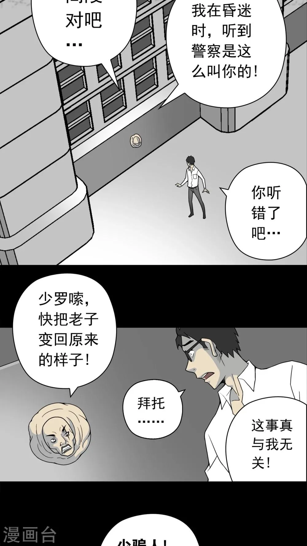 第11话 巫痴篇之肉泥人(4) 第9页