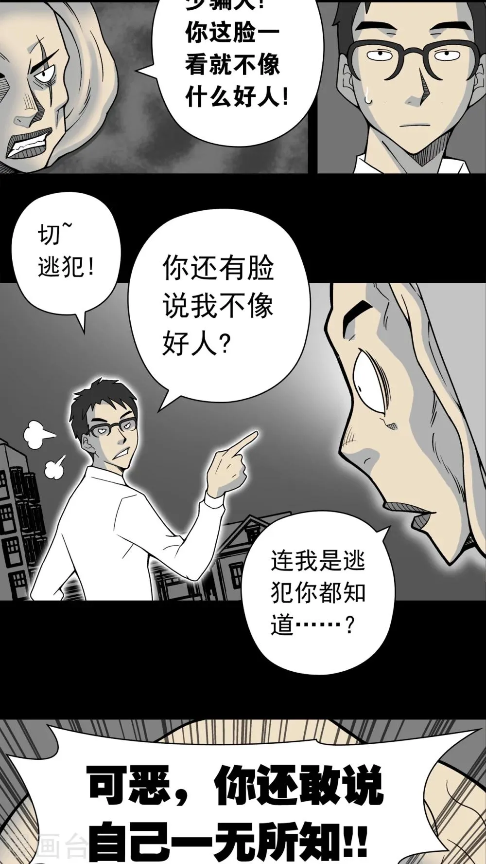 第11话 巫痴篇之肉泥人(4) 第10页