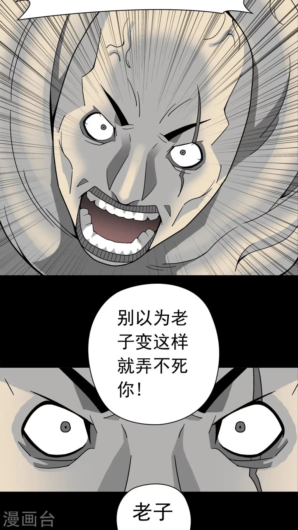 第11话 巫痴篇之肉泥人(4) 第11页