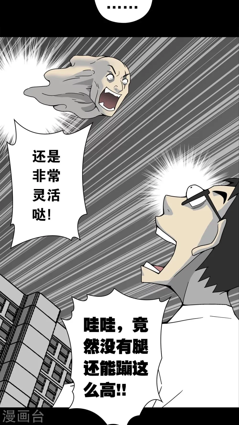 第11话 巫痴篇之肉泥人(4) 第12页