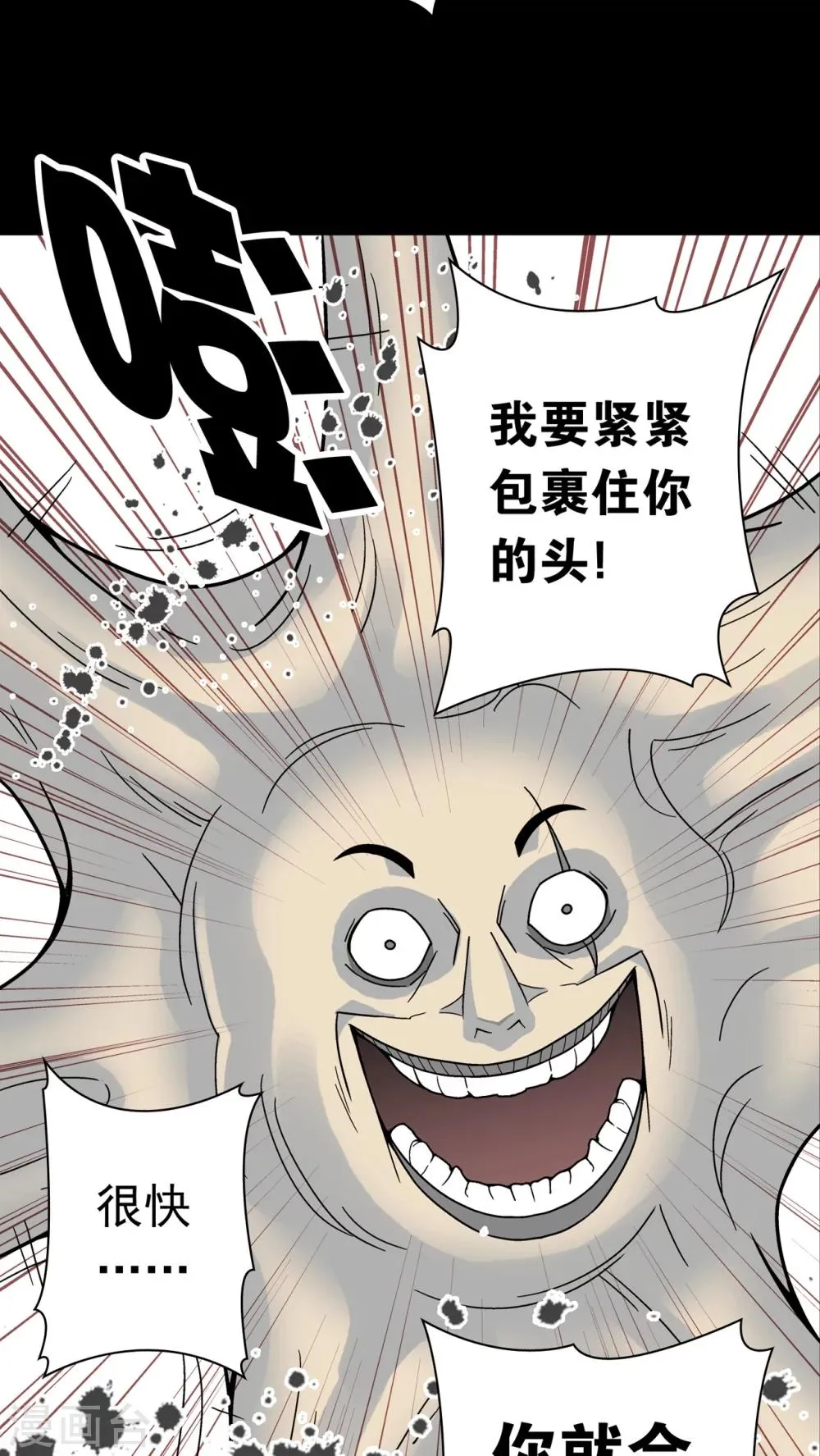 第11话 巫痴篇之肉泥人(4) 第13页