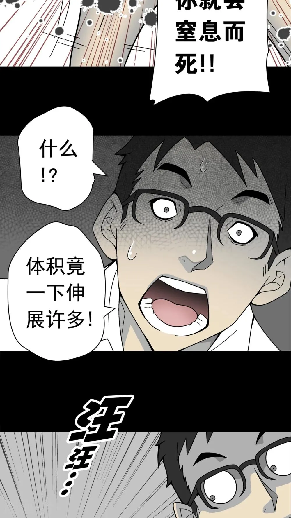 第11话 巫痴篇之肉泥人(4) 第14页