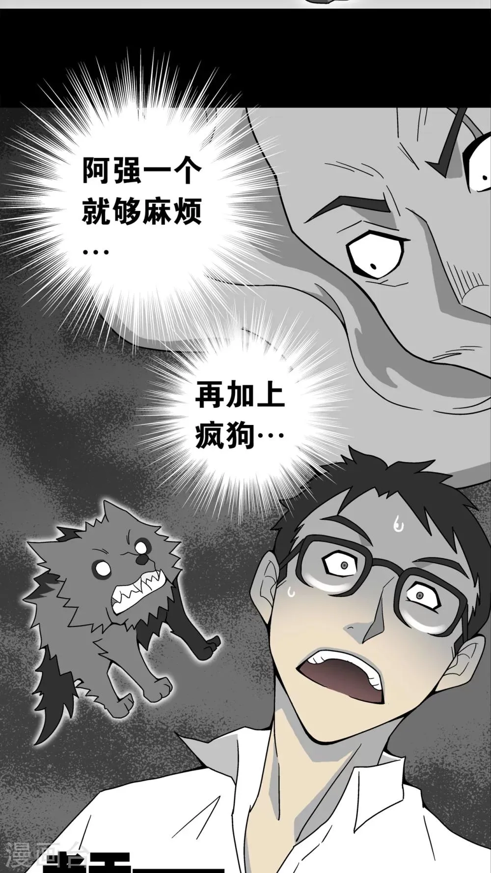 第11话 巫痴篇之肉泥人(4) 第16页