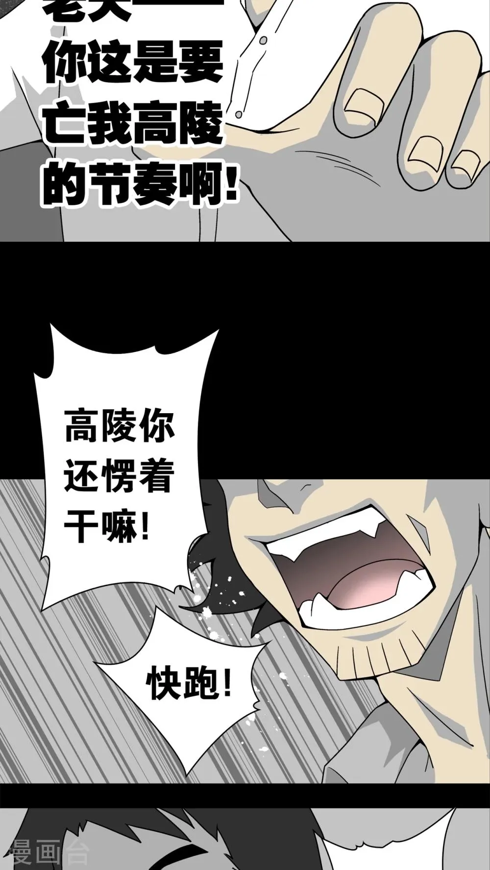 第11话 巫痴篇之肉泥人(4) 第17页