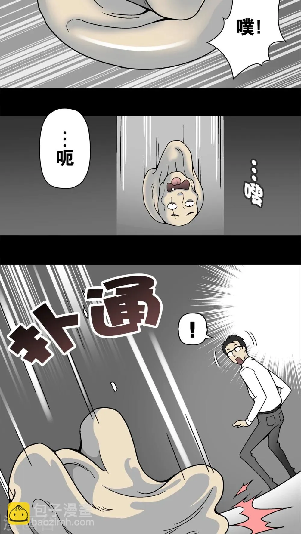 第11话 巫痴篇之肉泥人(4) 第20页