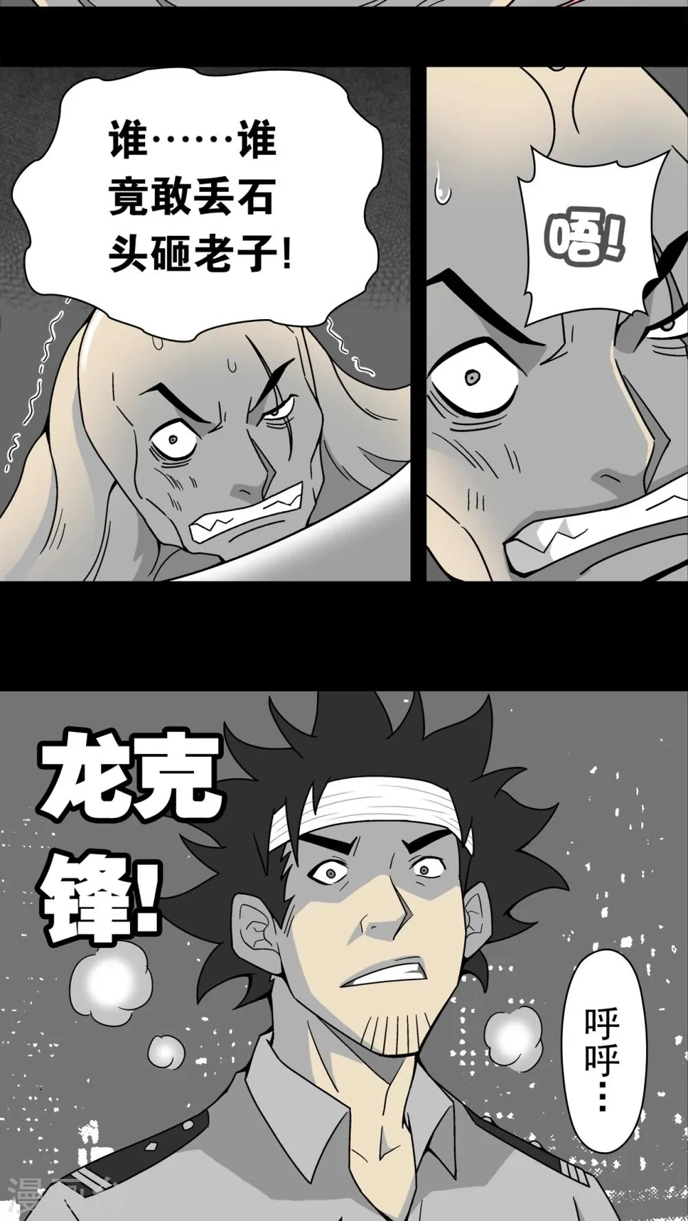 第11话 巫痴篇之肉泥人(4) 第21页