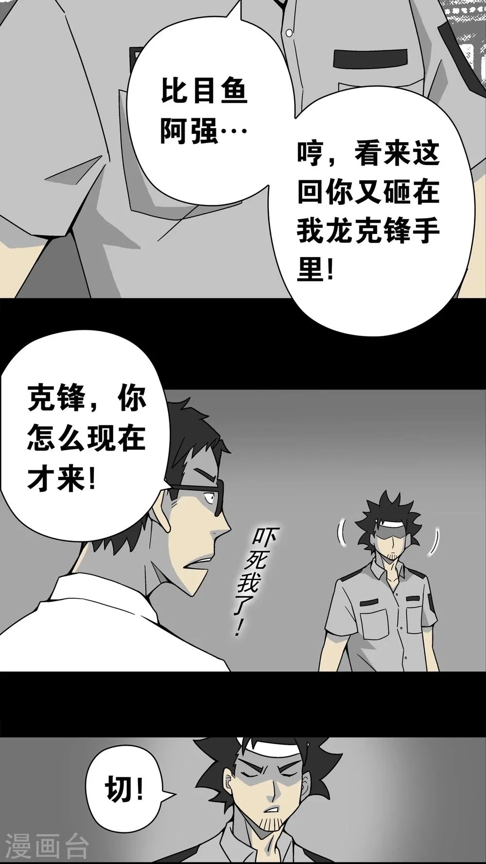 第11话 巫痴篇之肉泥人(4) 第22页