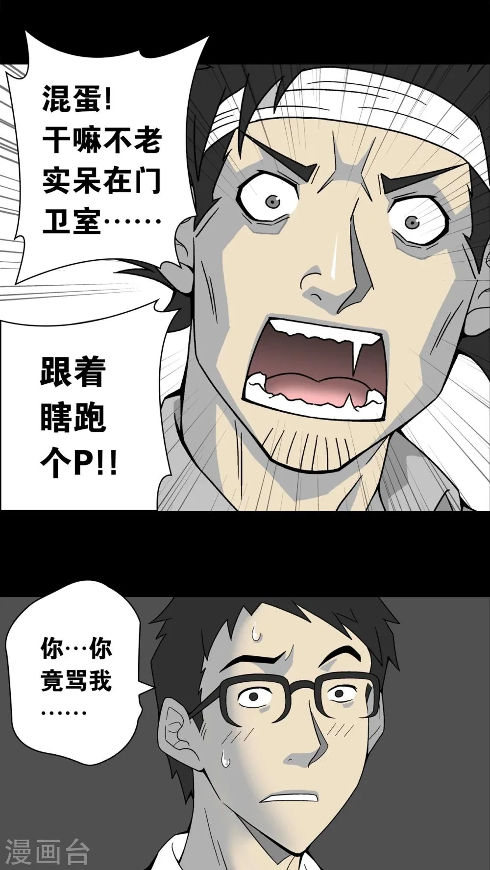 第11话 巫痴篇之肉泥人(4) 第23页