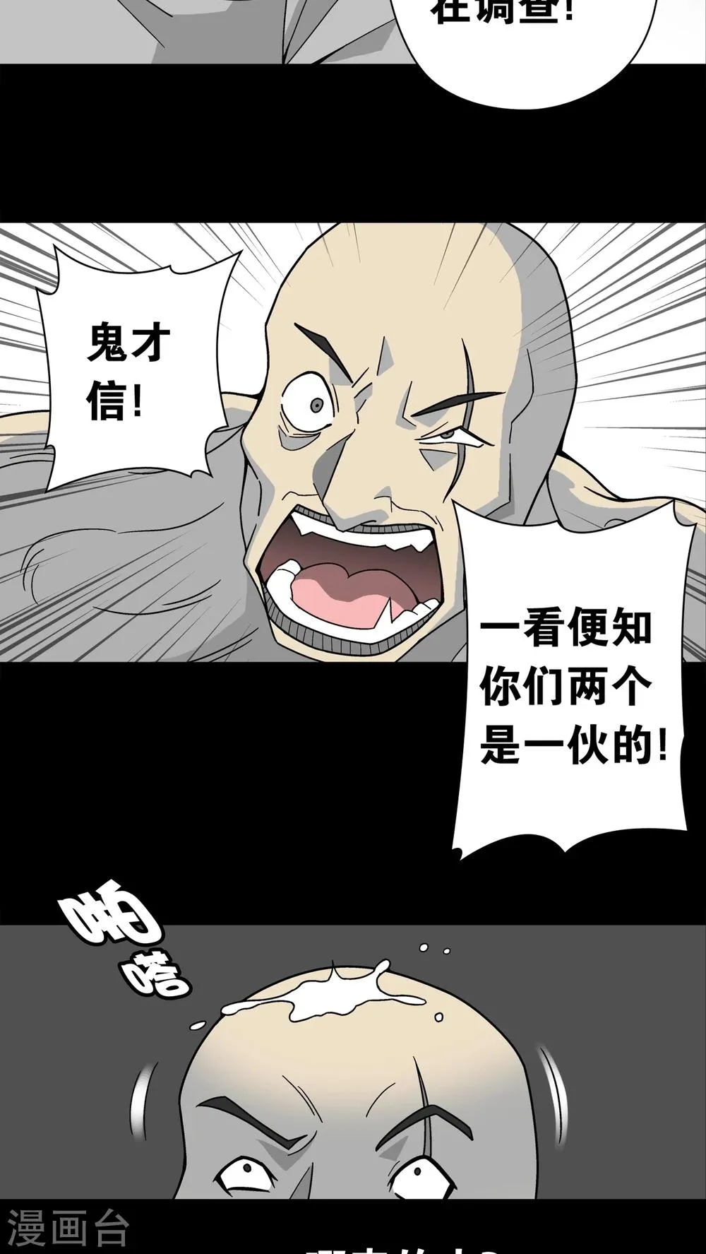第11话 巫痴篇之肉泥人(4) 第25页