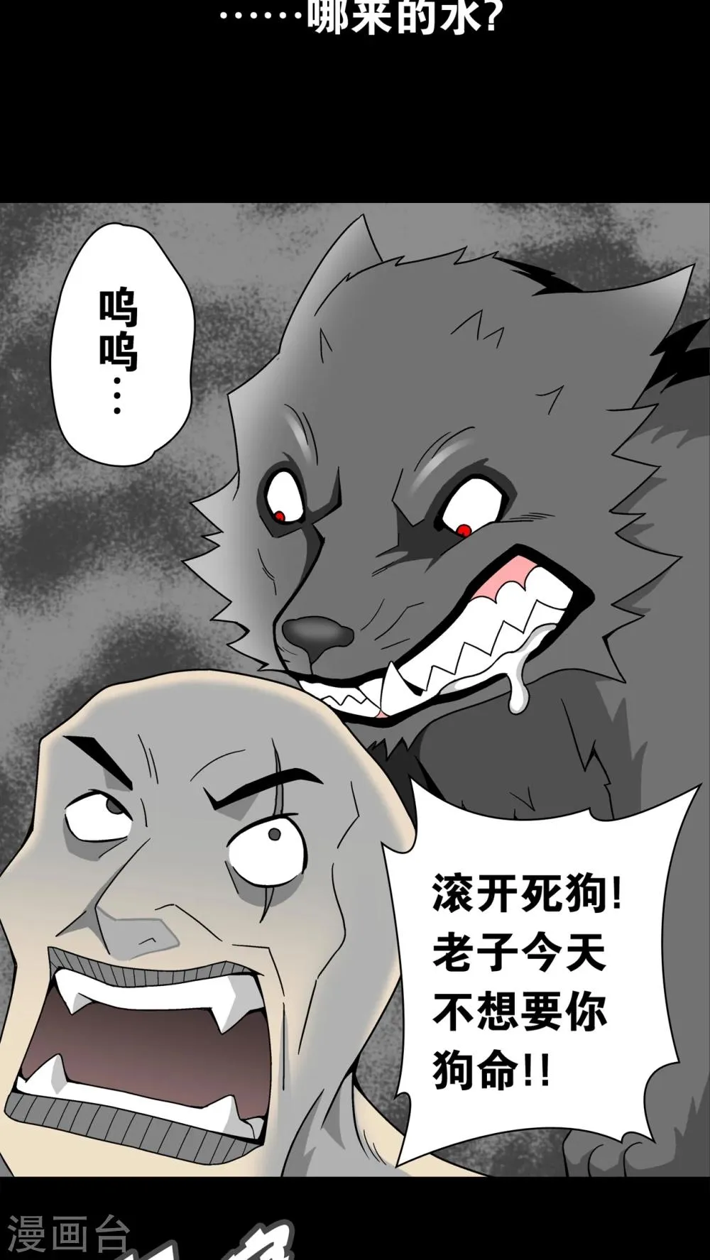 第11话 巫痴篇之肉泥人(4) 第26页