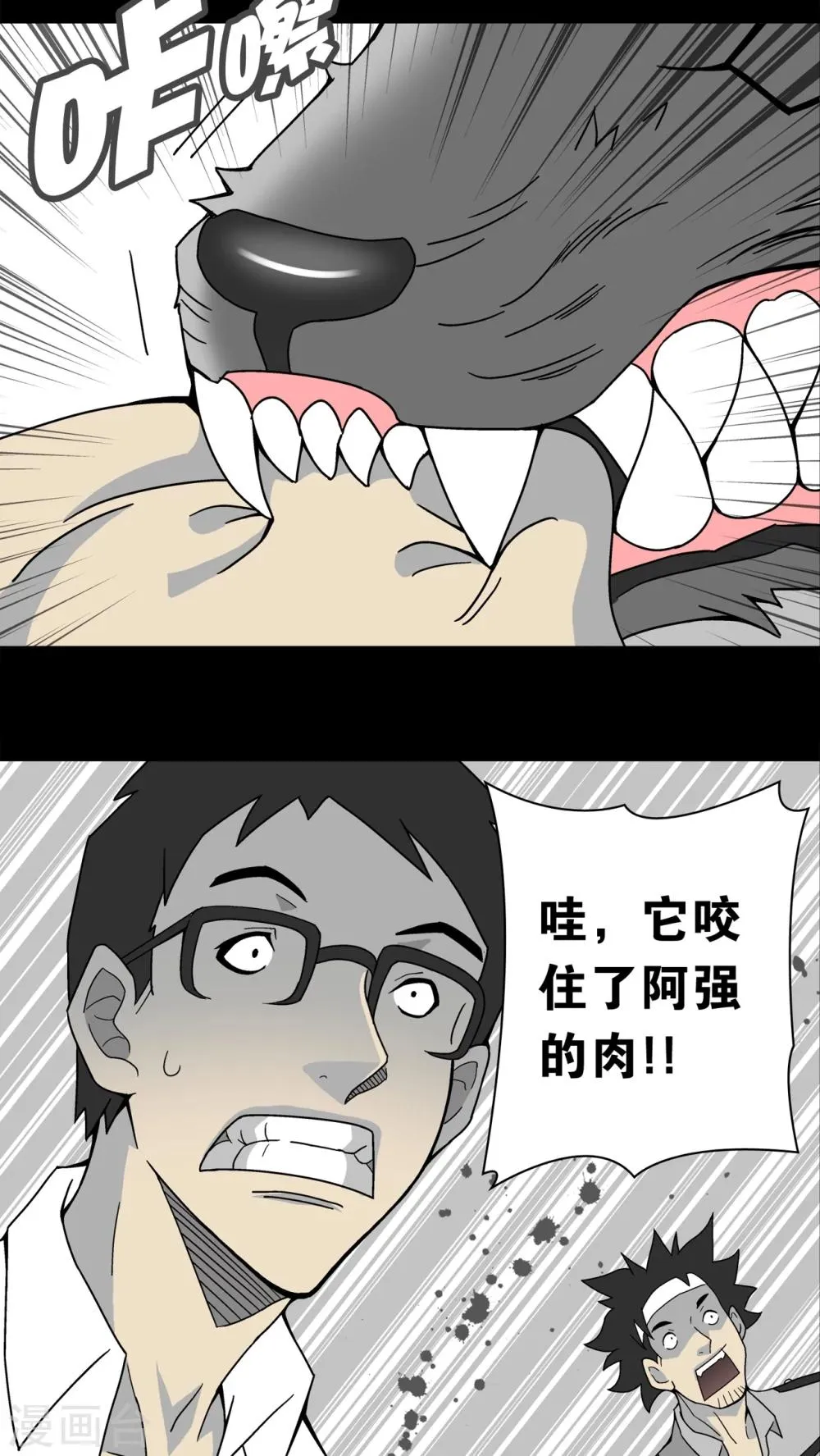 第11话 巫痴篇之肉泥人(4) 第27页