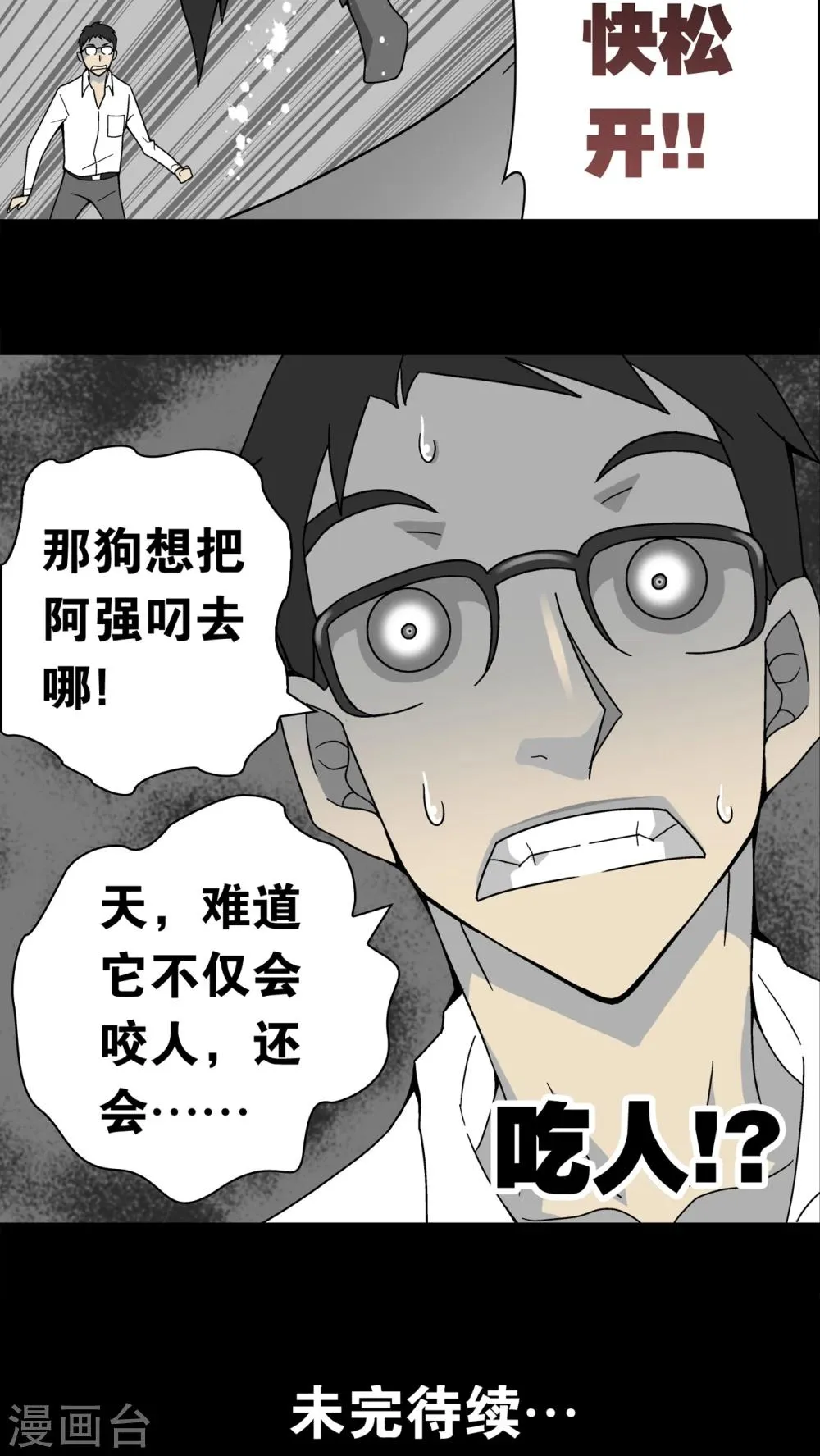 第11话 巫痴篇之肉泥人(4) 第29页