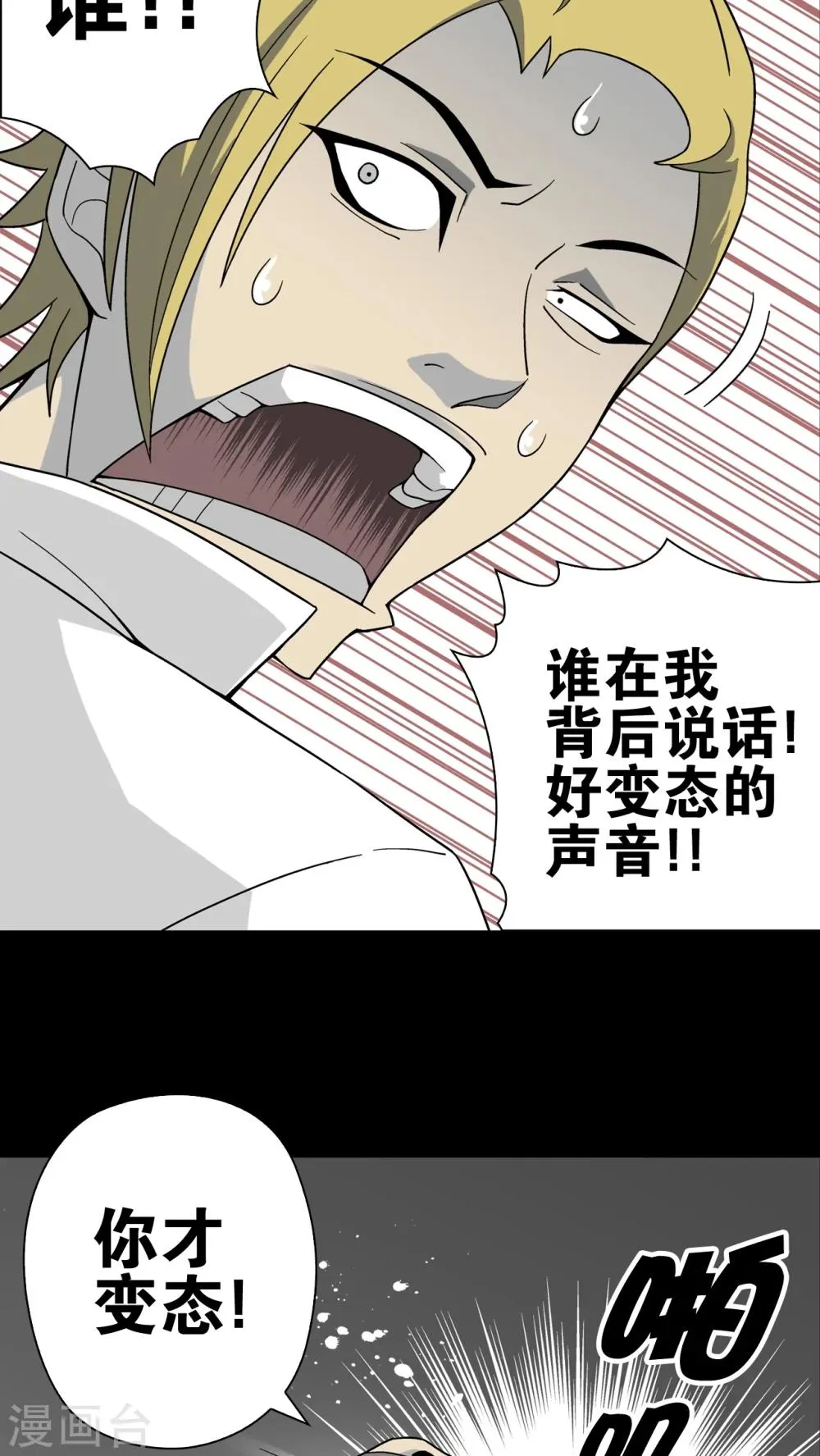 第16话 比目鱼阿强 第15页