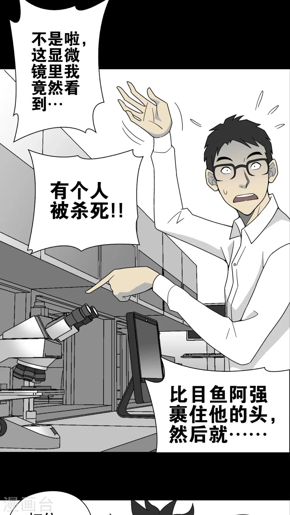 第16话 比目鱼阿强 第21页