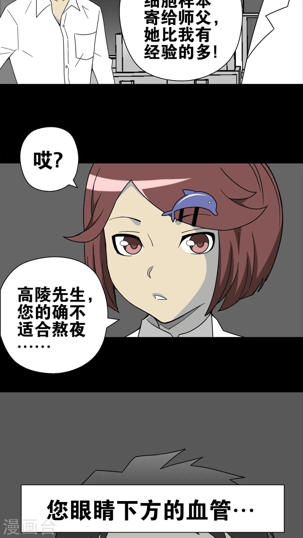 第16话 比目鱼阿强 第25页