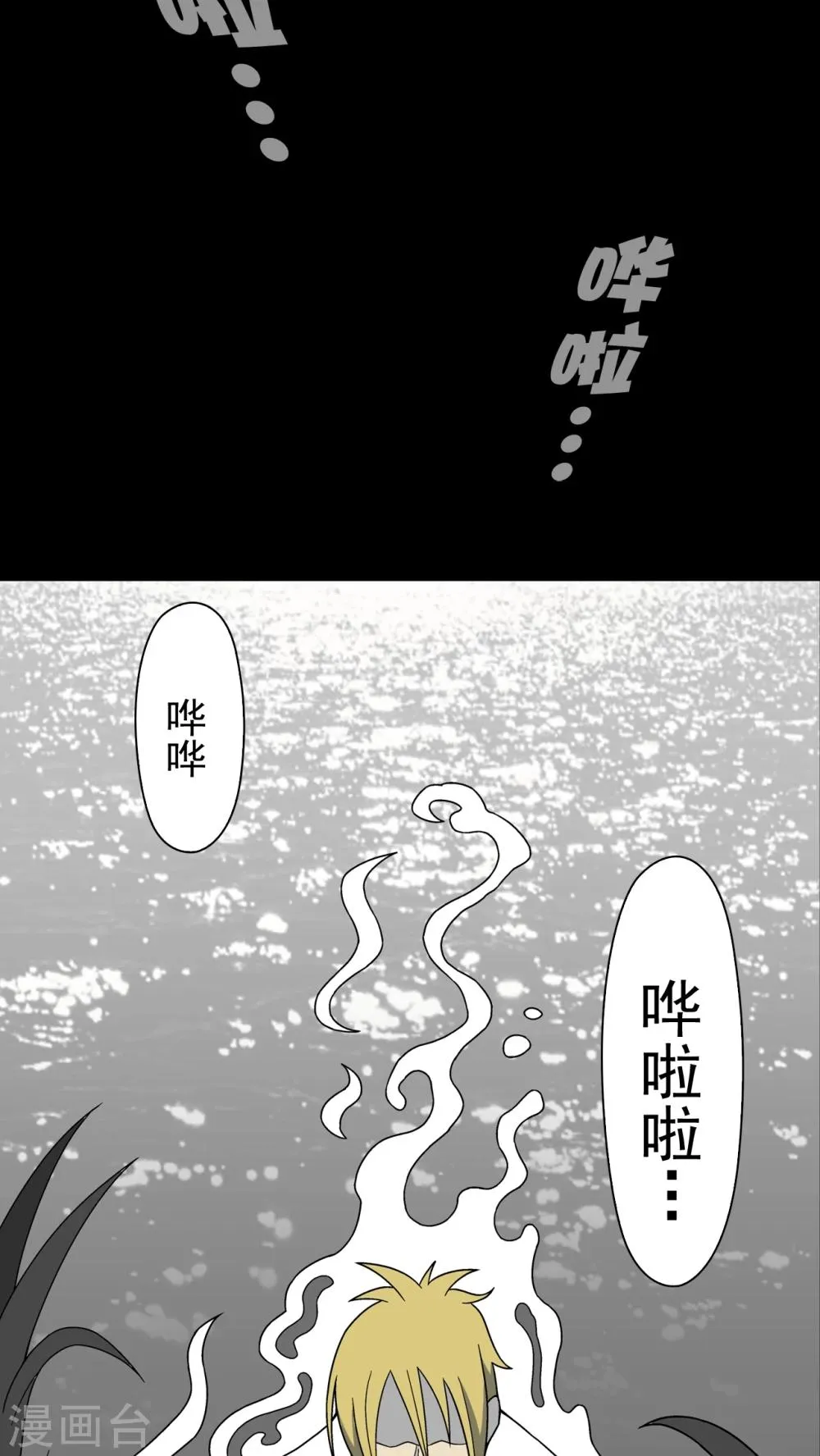 第16话 比目鱼阿强 第30页