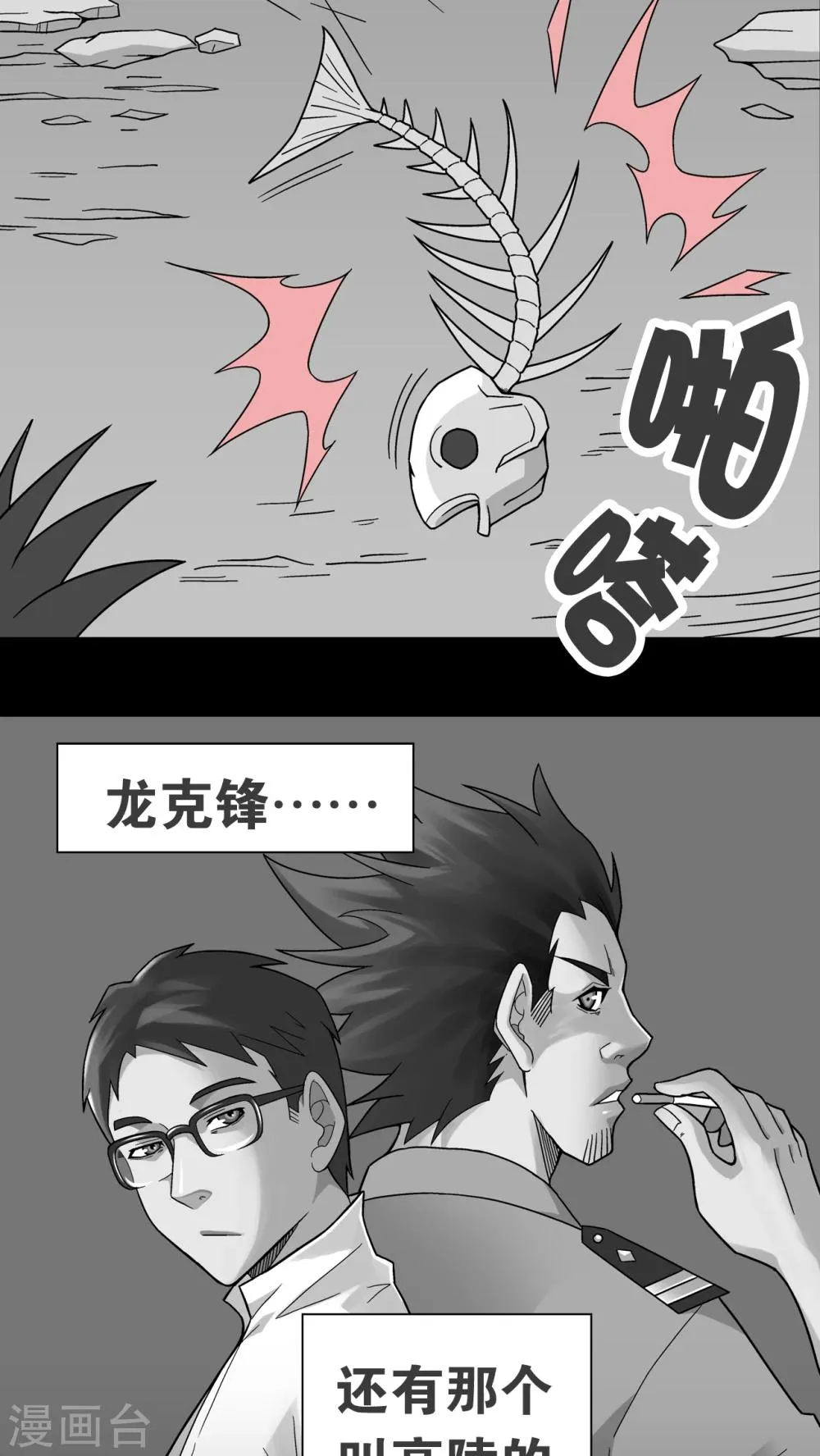 第16话 比目鱼阿强 第32页