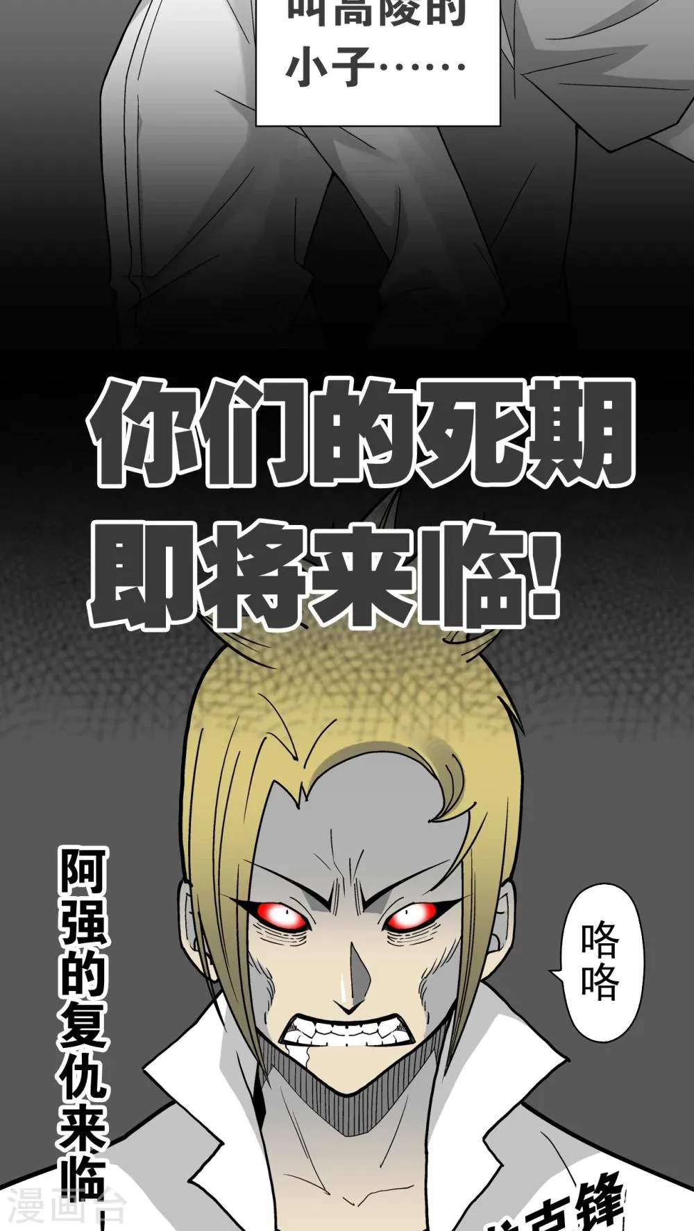 第16话 比目鱼阿强 第33页
